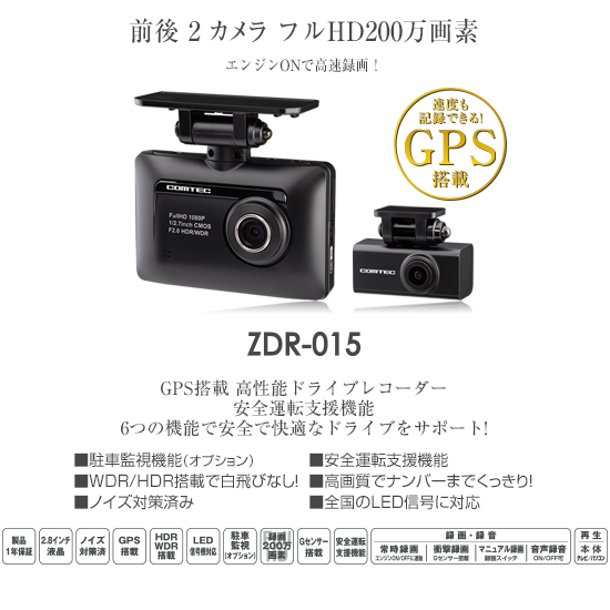 ドライブレコーダー ZDR-015